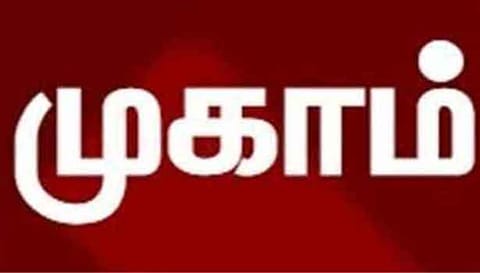 குறை தீர்க்கும் முகாம்