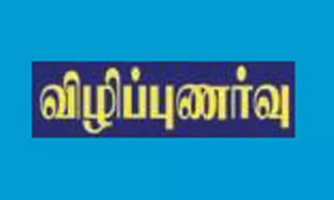 போதைப் பொருட்கள் தடுப்பு குறித்து விழிப்புணர்வு