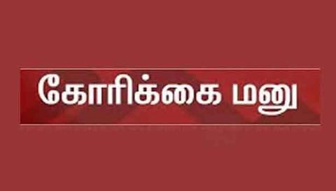 நெல்லை மாவட்டத்தில் பிளாஸ்டிக் பயன்பாட்டை நிறுத்த கலெக்டரிடம் மனு