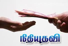 ஆயத்த ஆடையக உற்பத்தி அலகு ஏற்படுத்த நிதியுதவி