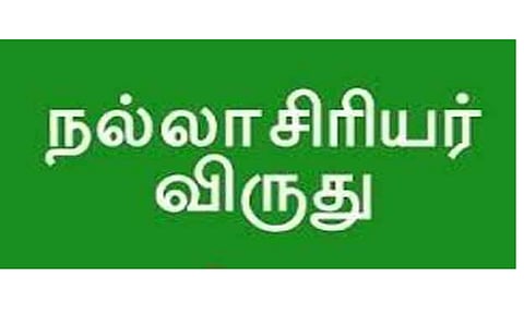 நல்லாசிரியர் விருதுபெற கிருஷ்ணகிரி மாவட்டத்தில் 10 ஆசிரியர்கள் தேர்வு
