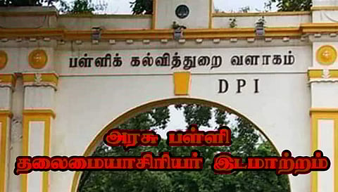 மேச்சேரி அருகே அரசு பள்ளி தலைமையாசிரியர் இடமாற்றம் மாணவர்கள் 9 நாட்களாக நடத்திய போராட்டம் முடிவுக்கு வந்தது