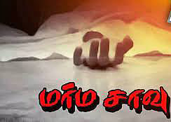 சவுதி அரேபியாவில் முசிறி தொழிலாளி மர்ம சாவு