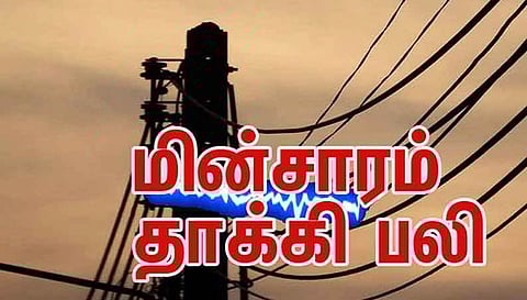 தடாகம் அருகே மின்சாரம் தாக்கி தொழிலாளி பலி