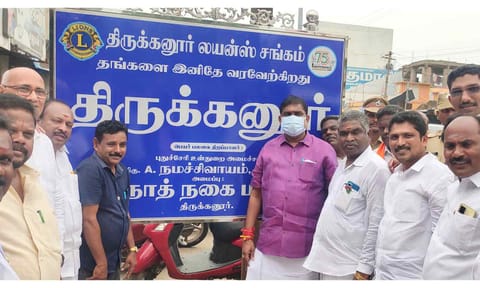 திருக்கனூர் லயன்ஸ் சங்கம் சார்பில் அமைக்கப்பட்ட டிஜிட்டல் பெயர் பலகையை அமைச்சர் நமச்சிவாயம்  திறந்து வைத்த போது எடுத்த படம்.