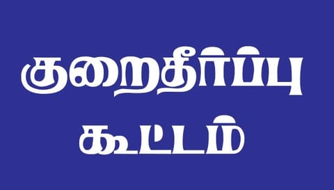 நெல்லை கோட்ட  தபால் துறை வாடிக்கையாளர் குறைதீர்க்கும் கூட்டம்- பாளையில் 29-ந் தேதி நடக்கிறது
