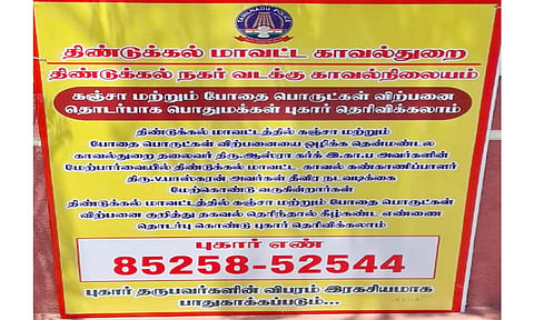 திண்டுக்கல் நகர் வடக்கு போலீஸ் நிலையத்தில் வைக்கப்பட்டுள்ள அறிவிப்பு நோட்டீஸ்.