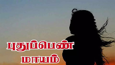 திருமணம் செய்த புதுப்பெண் பணத்துடன் மாயம்