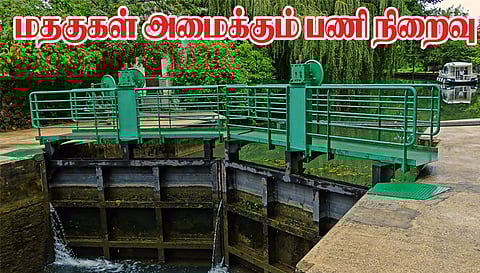 மதகுகள் அமைக்கும் பணி நிறைவு