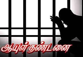 சிறுமிக்கு பாலியல் தொல்லை கொடுத்தவருக்கு ஆயுள் தண்டனை