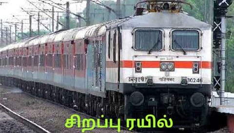 பண்டிகை கால சிறப்பு ெரயில்கள்