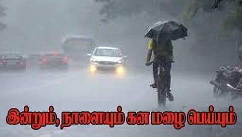 இன்றும், நாளையும் கன மழை பெய்யும்