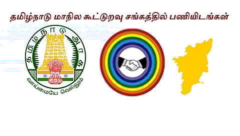 நாமக்கல் கூட்டுறவு சங்கங்களில்   விற்பனையாளர், கட்டுநர் பணிக்கு  ஆன்லைன் மூலம் விண்ணப்பிக்கலாம்   மண்டல இணைபதிவாளர் தகவல்