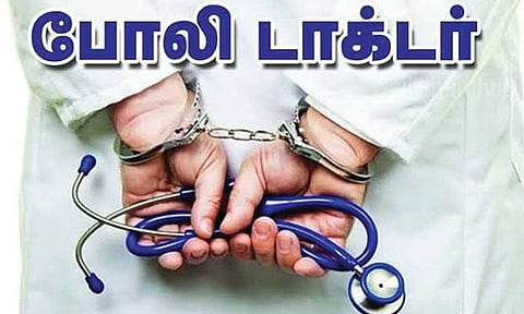 2 போலி டாக்டர்கள் கைது