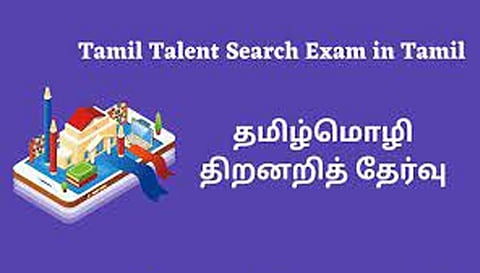 தமிழ்மொழி இலக்கிய திறனறி தேர்வு  சேலம் மாவட்டத்தில் 11,108 பேர் எழுதினர்