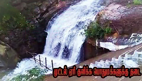 ஆத்தூர் அருகே கனமழை ஆணைவாரி நீர்வீழ்ச்சியில் குளிக்க பொதுமக்களுக்கு தடை