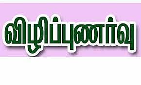 உணவு பொருட்கள் தொடர்பான புகார்களை வாட்ஸ் அப்பில் தெரிவிக்க நுகர்வோருக்கு அழைப்பு