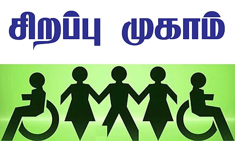 மாற்றுத்திறனாளிகளுக்கான சிறப்பு முகாம்