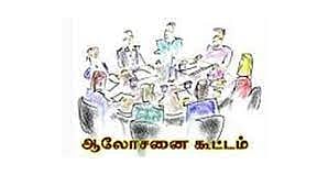 பட்டதாரி ஆசிரியர்களுக்கு  குறுவள மைய அளவிலான கலந்தாலோசனை கூட்டம்