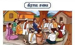 உள்ளாட்சி தினத்தை முன்னிட்டு சிறப்பு கிராம சபை கூட்டம்