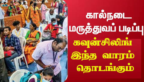 தமிழகம் முழுவதும் கால்நடை மருத்துவ கவுன்சிலிங் இந்த வாரம் தொடங்கும் நாமக்கல்லில் துணைவேந்தர் தகவல்