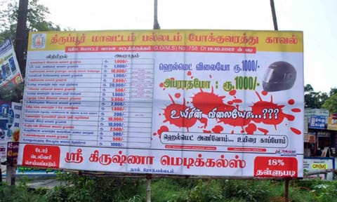 விளம்பர பதாகைகள் வைத்து  போலீசார் விழிப்புணர்வு ஏற்படுத்தியபோது எடுத்தபடம்.&nbsp;