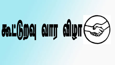 கூட்டுறவு வாரவிழா