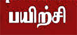 அரசு பள்ளி ஆசிரியர்களுக்கு உண்டு உறைவிடப்பயிற்சி