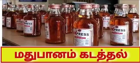விழுப்புரம் அருகே அதிரடி: லாரியில் கடத்திய ரூ. 15 லட்சம்  மது பாட்டில்கள் பறிமுதல்