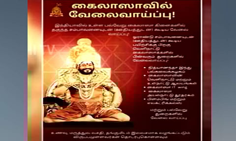 கைலாசா வேலை வாய்ப்பு விளம்பரம்