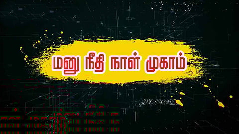 மானூர் வட்டத்தில் முன்னோடி மனுநீதி நாள் முகாம் - 23-ந்தேதி நடக்கிறது