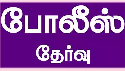 சேலத்தில் நாளை போலீஸ் எழுத்து தேர்வு 962 பேர் எழுதுகின்றனர்