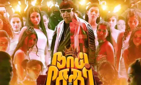 நாய் சேகர் ரிட்டன்ஸ்