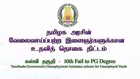 வேலை வாய்ப்பற்றோருக்கு உதவித் தொகை