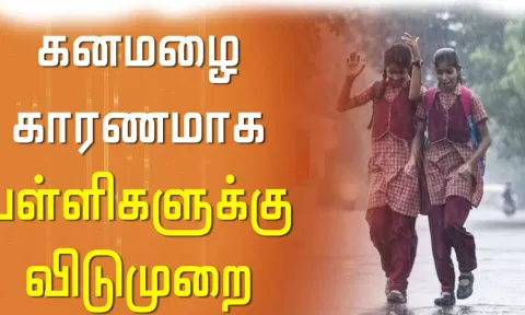 நெமிலி, அரக்கோணம் தாலுகாவில் பள்ளி கல்லூரிகளுக்கு விடுமுறை