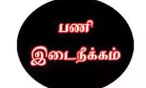 மாவட்ட விளையாட்டு அலுவலர் பணியிடை நீக்கம்