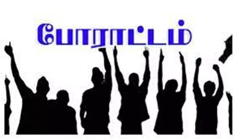 கோரிக்கைகளை நிறைவேற்றாவிட்டால் காத்திருப்பு போராட்டம்