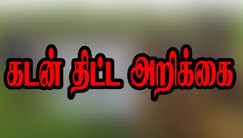 நாமக்கல் மாவட்டத்தில் ரூ.11,274 கோடி மதிப்பில் கடன் திட்ட அறிக்கை