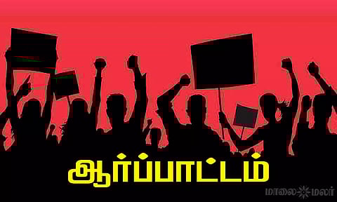 தென்காசியில் அரசு ஊழியர்கள் ஆர்ப்பாட்டம்