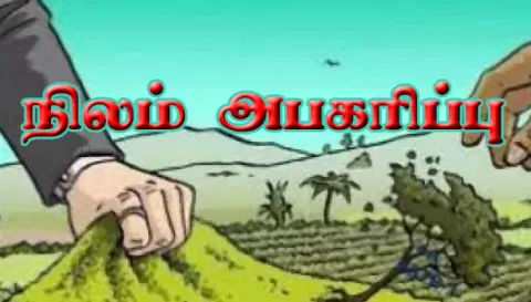 சேலம் அருகே போலி ஆவணங்கள் மூலம் நிலம் அபகரிப்பு