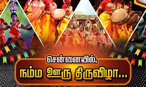 சென்னையில் நாளை முதல் நம்ம ஊரு திருவிழா கோலாகலம்