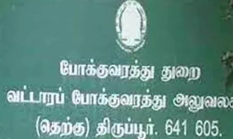 போக்குவரத்து அலுவலகத்திற்கு புதிய இடம் தேர்வு செய்யப்படுமா?