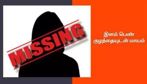 சேலத்தில் உள்ள தாய் வீட்டிற்கு சென்ற இளம்பெண் குழந்தையுடன் மாயம்