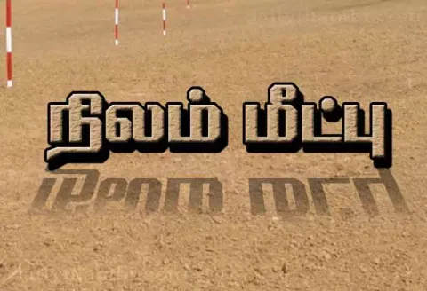 கோவிலுக்கு சொந்தமான 2.84 சென்ட் நிலம் மீட்பு