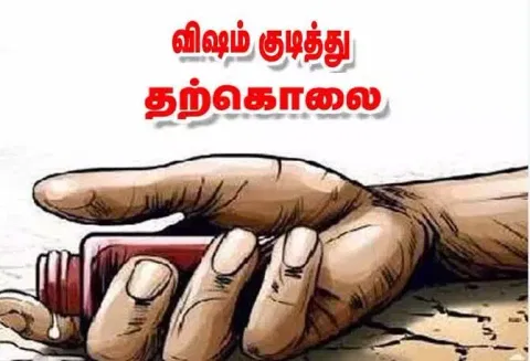விஷம் குடித்து பெண் தற்கொலை