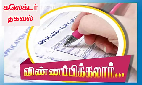 தற்காலிக ஆசிரியர் பணிக்கு ஆட்கள் தேர்வு