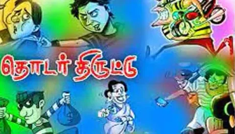 தொடர் கொள்ளை சம்பவங்களால் பொதுமக்கள் அதிர்ச்சி