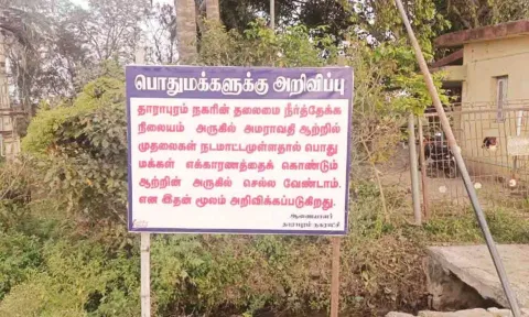 நகராட்சி நிர்வாகம் சார்பில் எச்சரிக்கை பதாகை வைக்கப்பட்டுள்ளதை படத்தில் காணலாம்.
