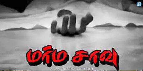 சிதம்பரத்தில்தந்தை சாவில் மர்மம் ,மகன் பரபரப்பு புகார்,