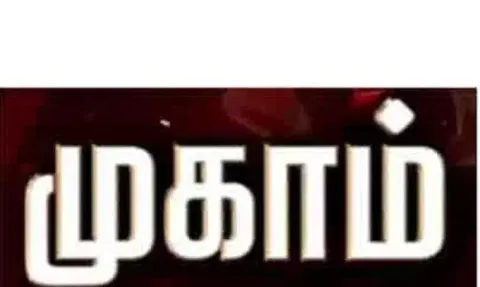ஊட்டியில்  வருங்கால வைப்பு நிதி பயனாளர்கள் குறைதீர்ப்பு முகாம்